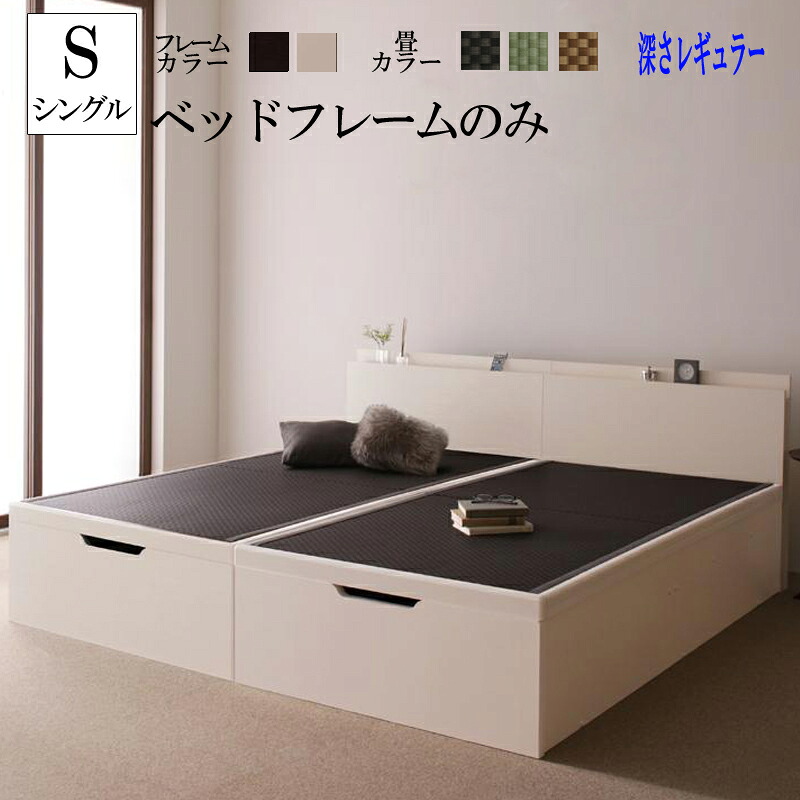 送料無料 ベッド 畳ベッド シングルベッド レギュラータイプ 美草 日本製 国産 大容量 畳 跳ね上げ式ベッド サジェス たたみ シングルサイズ シングル 収納ベッド ベット 宮付き 棚付き コンセント付き 木製 ベッド下 収納付きベッド 和室 省スペース