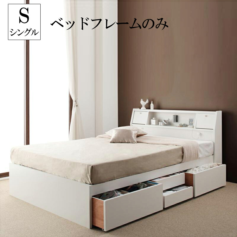 送料無料 収納付きベッド ベッドフレームのみ シングル シングルベッド 収納ベッド フラップ棚 照明 コンセント付き 多機能チェストベッド アドニス 木製 引き出し付き ベッド下収納 大容量 収納 棚付き 宮付き ライト付き シングルサイズ ベッド ベット フラップ扉|家具のショウエイ