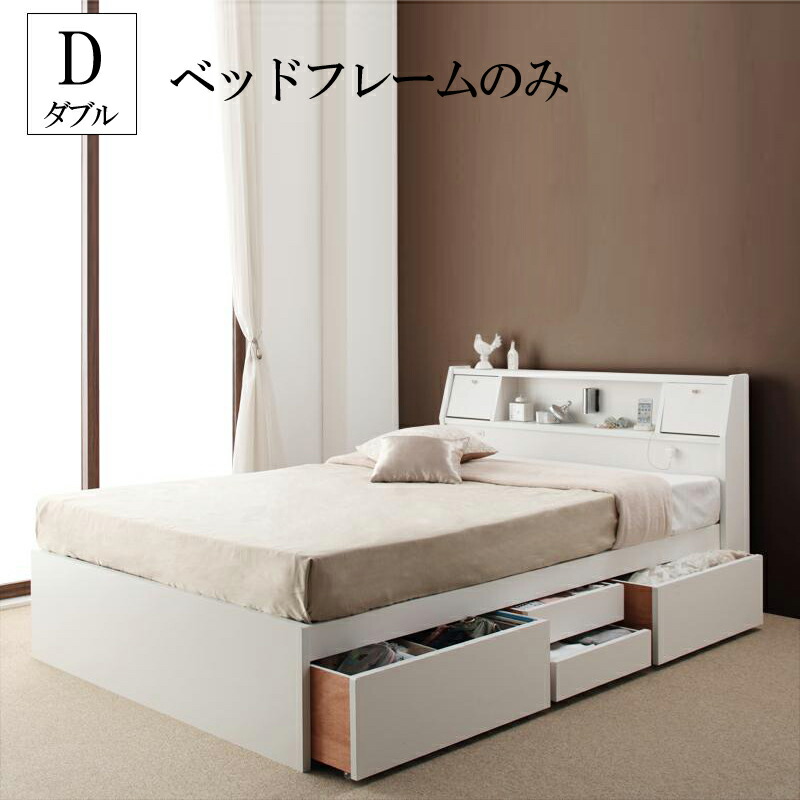 送料無料 収納付きベッド ベッドフレームのみ ダブル ダブルベッド 収納ベッド フラップ棚 照明 コンセント付き 多機能チェストベッド アドニス 木製 引き出し付き ベッド下収納 大容量 収納 棚付き 宮付き ライト付き ダブルサイズ ベッド ベット フラップ扉