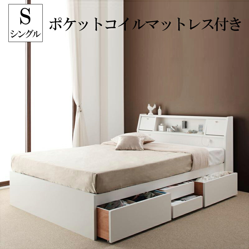 送料無料 収納付きベッド ベッドフレーム マットレス付き シングル シングルベッド 収納ベッド 棚 照明 コンセント付き チェストベッド アドニス 【ポケットコイルマットレスセット】木製 引き出し付き ベッド下 大容量 収納 棚付き 宮付き ライト付き シングルサイズ