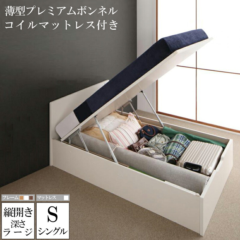 【送料無料】 収納付きベット 跳ね上げ式 収納付きベッド 深さラージ シングルベッド 国産フレーム 薄型プレミアムボンネルコイルマットレスセット コンセント ベット ベッド フラットヘッドボード 跳ね上げ ムランテ シングルサイズ 収納ベッド 木製 大容量