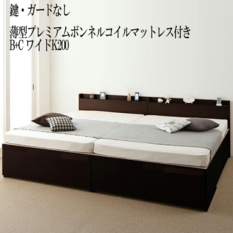 【送料無料】 連結ベッド ベッドフレーム マットレスセット (Ｂ+Ｃ ワイドK200 シングル×2台) 鍵・ガードなし 大容量収納ファミリーチェストベッド 引き出し付き 棚付き コンセント付き トラクト 薄型プレミアムボンネルコイルマットレス付き 家族 収納付き 木製