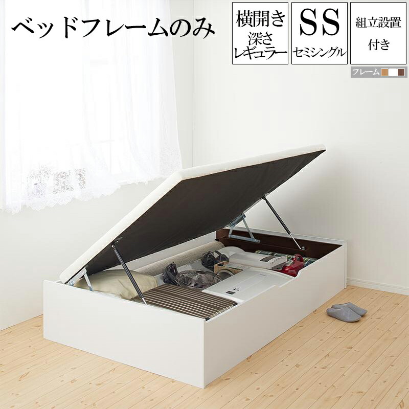 人気特価激安 楽天市場 送料無料 組み立て サービス付き 収納 ベッド セミシングルベッド 跳ね上げ式 ベッドフレームのみ 横開き 深さレギュラー セミシングルサイズ 通気性抜群 ガス圧式跳ね上げベッド ノーモス 大容量 収納付きベッド 木製ベッド ヘッドレス