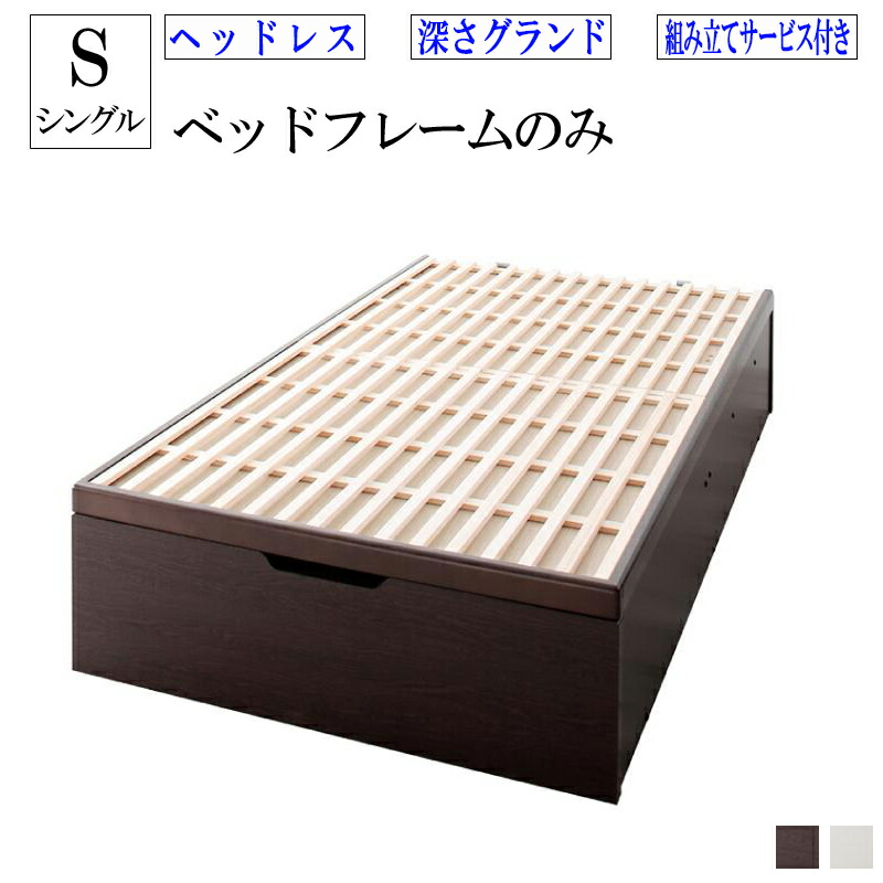 【送料無料】 組み立て サービス付き ガス圧 跳ね上げ式 収納ベッド ヘッドレス シングル 縦開き 深さグランド 敷ふとん対応 大容量 収納 国産すのこ跳ね上げベッド ベグレイター シングルサイズ すのこベッド 収納付きベッド 木製 ベット リフトアップベッド