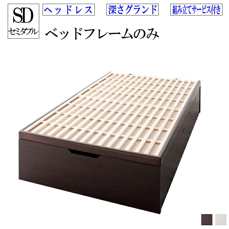 【送料無料】 組み立て サービス付き ガス圧 跳ね上げ式 収納ベッド ヘッドレス セミダブル 縦開き 深さグランド 敷ふとん対応 大容量 収納 国産すのこ跳ね上げベッド ベグレイター セミダブルサイズ すのこベッド 収納付きベッド 木製 ベット リフトアップベッド