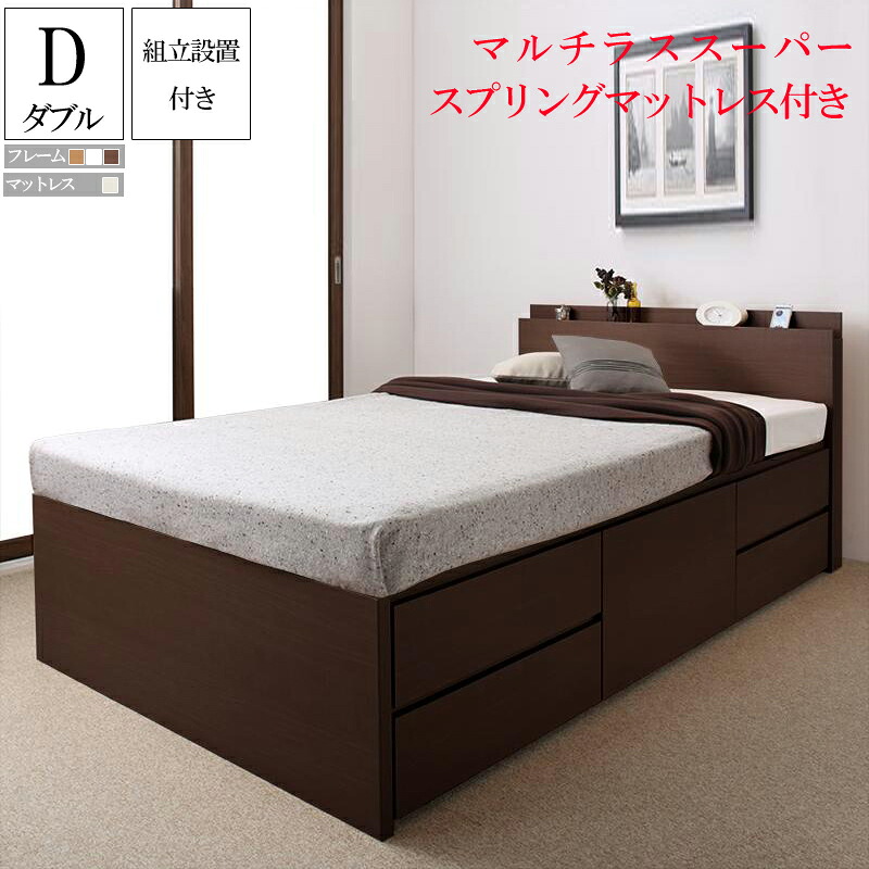 送料無料 組み立て サービス付き 収納 ベッド ダブルベッド ダブル ベッドフレーム マットレス付き 収納付きベッド 収納ベッド 棚付き 宮付き 棚 コンセント付き 国産頑丈チェスト収納ベッド ヘラクレス マルチラススーパースプリングマットレスセット 大容量 引き出し付き|家具のショウエイ