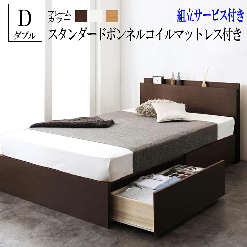 送料無料 組立サービス付き コンセント付き ベッド ダブルベッド ベッドフレーム マットレスセット 収納付きベッド ベット ダブル 棚 コンセント付国産頑丈2杯収納ベッド ライノ スタンダードボンネルコイルマットレス付き 木製 宮付き 棚付き 大容量 収納 引出し付き すのこ