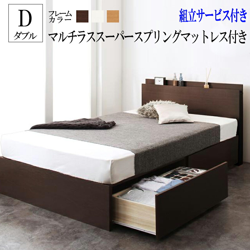 【送料無料】 組立サービス付き コンセント付き ベッド ダブルベッド ベッドフレーム マットレスセット 収納付きベッド ベット ダブル 棚 コンセント付国産頑丈2杯収納ベッド ライノ マルチラススーパースプリングマットレス付き 木製 宮付き 棚付き 大容量 収納 引出し付き|家具のショウエイ