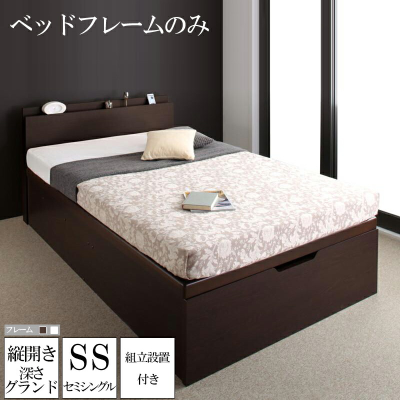 【送料無料】 組み立て サービス付き ベッド セミシングル スノコベッド ガス圧 跳ね上げ式 収納付きベッド ベッドフレームのみ 深さグランド 国産頑丈大容量跳ね上げ収納ベッド ベルグー 木製 棚付き 宮付き コンセント付き セミシングルサイズ すのこベッド ベット