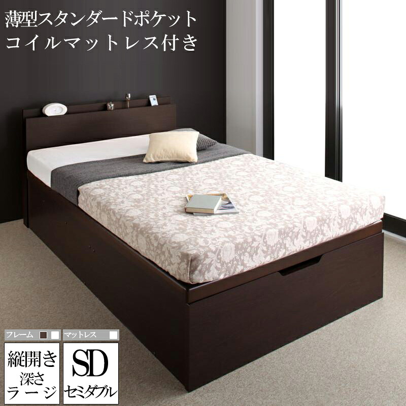 【送料無料】 ベッド セミダブル スノコベッド ガス圧 跳ね上げ式 収納付きベッド フレーム マットレスセット 深さラージ 国産頑丈大容量跳ね上げ収納ベッド ベルグー 木製 棚 宮付き コンセント付き セミダブルサイズ 薄型スタンダードポケットコイルマットレス付き