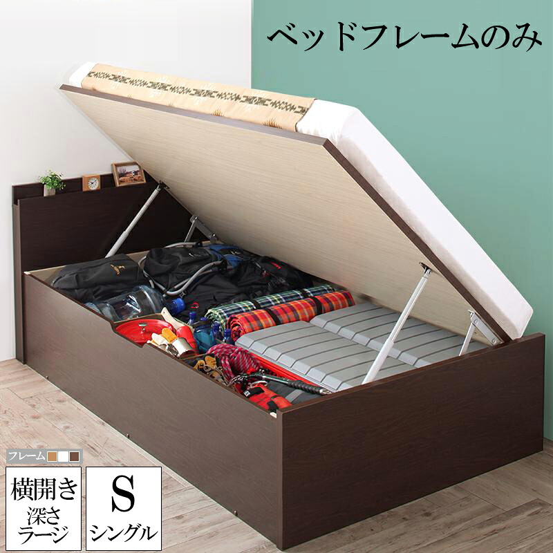 【送料無料】 ベッド 跳ね上げ式 ベッドフレームのみ シングル 深さラージ 収納付きベッド アウトドア収納 ガス圧跳ね上げベッド マッターホルン 木製 ベット 棚付き 宮付きコンセント付き 大容量 収納ベッド シングルベッド シングルサイズ｜家具のショウエイ