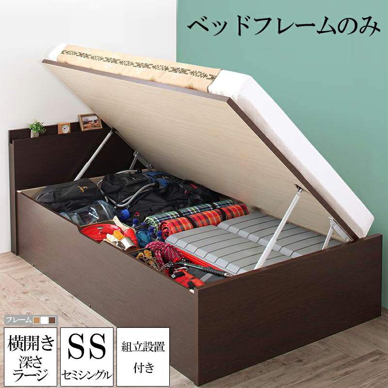送料無料 組み立て サービス付き ベッド 跳ね上げ式 ベッドフレームのみ セミシングル 深さラージ 収納付きベッド アウトドア収納 ガス圧跳ね上げベッド マッターホルン 木製 ベット 棚付き 宮付きコンセント付き 大容量 収納ベッド セミシングルベッド セミシングルサイズ