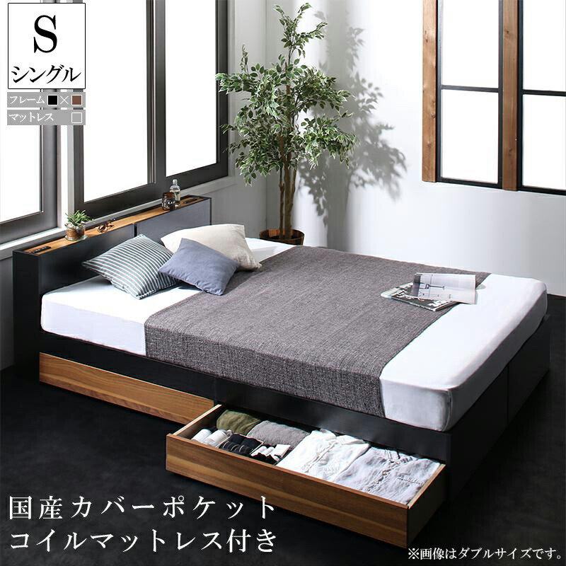 55 以上節約 楽天市場 送料無料 ベッド 収納付きベッド シングル 収納 ベッドフレーム マットレスセット 宮 棚 コンセント付き シングルベッド 2杯収納ベッド ワイアット 国産カバーポケットコイルマットレス付き 木製 ベット 引き出し付き ブラック ウォルナット