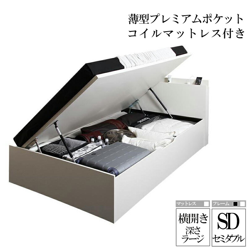 一番上質人気物 収納付きベット セミダブル フレーム マットレスセット 横開き 深さラージ セミダブルベット 収納付きベッド 宮付き 送料無料 収納付きベッド セミダブル ベッドフレーム マットレスセット 横開き 深さラージ シンプル 大容量収納跳ね上げ式ベッド