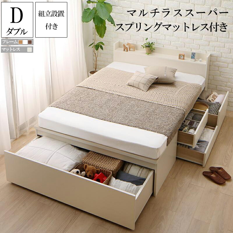 送料無料 組立設置付 引き出し 収納付き ベッド ダブル ベッドフレーム マットレスセット ワイド深型引き出し国産チェストベッド 大量収納 棚付き 宮付き コンセント付き Lage ラージュ マルチラススーパースプリングマットレス付き 木製 ダークブラウン ナチュラル ホワイト