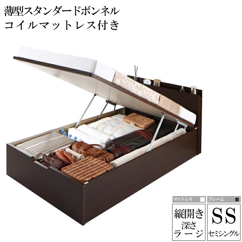【送料無料】 国産跳ね上げ式収納ベッド レナーチ ダークブラウン セミシングルベッド ラージ 縦開き 薄型スタンダードボンネルコイルマットレス付き 収納付きベッド ベッド下 大容量収納 木製ベッド マットレス付き ヘッドボード 宮付き 棚付き コンセント付き 一人暮らし