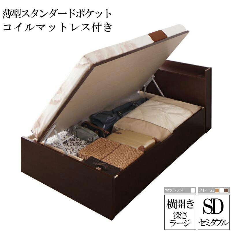 【送料無料】 国産跳ね上げ収納ベッド ラージ セミダブル 横開き 薄型スタンダードポケットコイルマットレス付き クローリー コンセント付き 収納付きベッド セミダブルサイズ ガス圧 跳ね上げ式 ベッド下収納 大容量 宮付き 棚付き 木製 ベッド 収納ベット