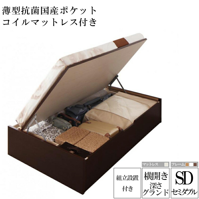 送料無料 組成 助けるラック 国産跳上昇収納ベッド 土 深さ44cm 虚蝉ダブル 傍ら喰い違い 薄型抗菌国産ポケットコイルマットレス付き リグレス 収納ベッド 放屁圧 跳ね上げ礼式 ベッド 木製 セミダブルベッド コンパクト 節用間隔文字 大容量 収納付き コマ