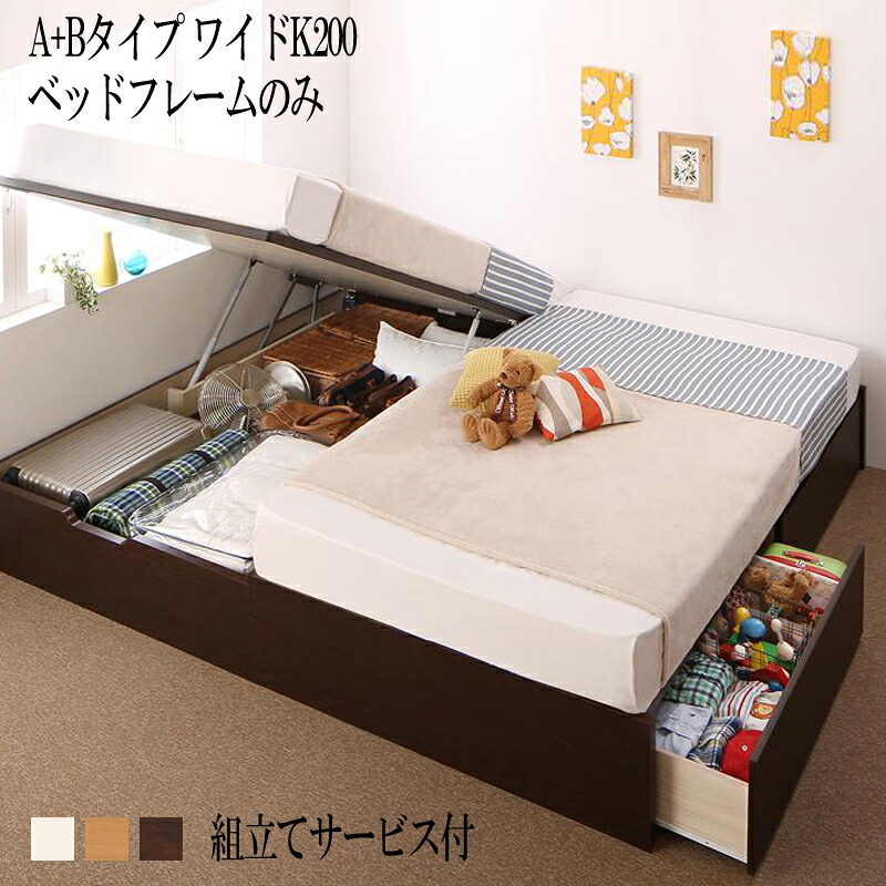 送料無料 組立サービス付きフレームのみ A+Bタイプ ワイドK200 シングル×2台 コンパクト 国産 ファミリー 収納 連結ベッド Alonza アロンザ ベッド 跳ね上げ収納 引き出し 収納付き 木製 大容量 省スペース 家族 連結 おしゃれ