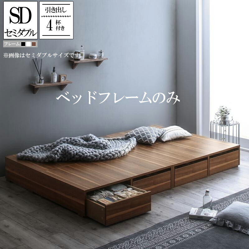 正規激安 楽天市場 送料無料 ベッド セミダブル ベッドフレームのみ 引き出し4杯付き セミダブルベッド シンプルデザイン ローベッド ベッド下収納 Menoce メノーチェ 木製 ブラック ホワイト ウォルナットブラウン 一人暮らし 子供部屋 おすすめ おしゃれ ベット