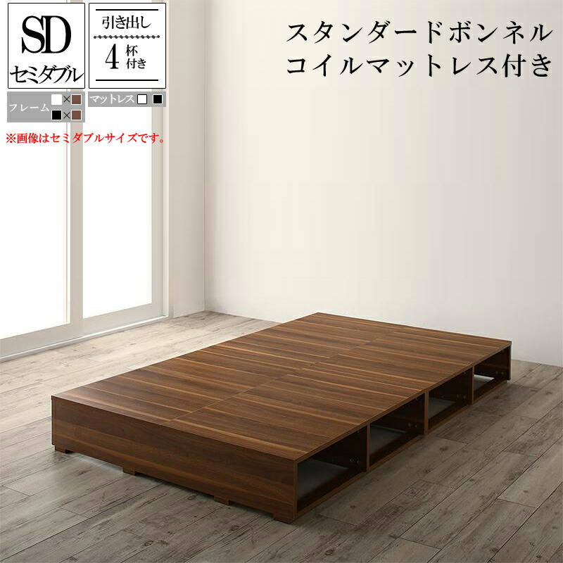 人気が高い 楽天市場 送料無料 セミダブルベッド ベッドフレーム マットレス付き 引き出し4杯付き セミダブル ベッド 布団で寝られる おしゃれなヴィンテージ モダン バイカラー スタンダードボンネルコイルマットレス付き 木製 ベッド下 大容量 収納 ベット