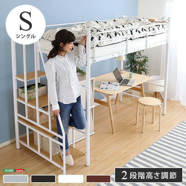 送料無料 楽天市場 送料無料 ロフトベッド 階段 シングル 階段付パイプロフトベッド ハイタイプ ミドルタイプ システムベッド ロフトベット シングルベッド シングルサイズ ベッド下 収納 大容量収納 ロステム 棚 宮付き コンセント付き ベッド ベット ハンガー