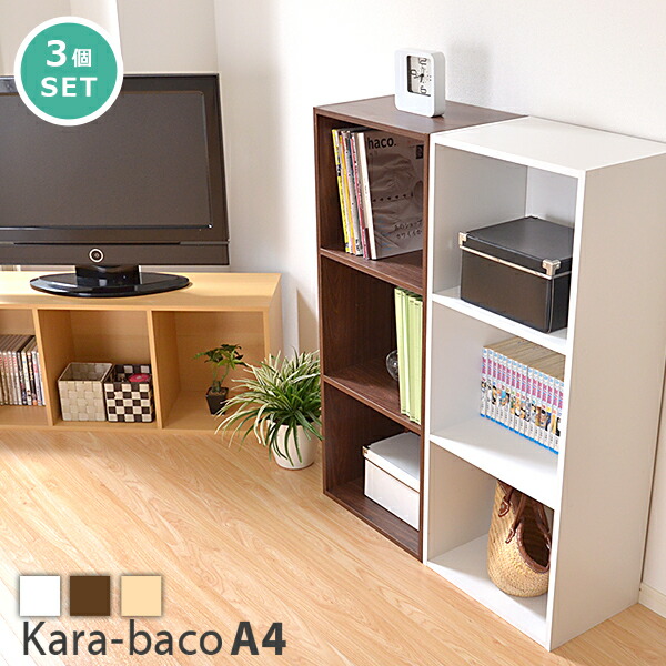 交換無料 カラーボックス ラック 棚 収納棚 収納ケース おしゃれ スリム Kara Bacoa4 サイズ 3段 3個セット カラーボックス 送料無料 収納ラック おすすめ テレビ台 一人暮らし 本収納 本棚 Www Dgb Gov Bf
