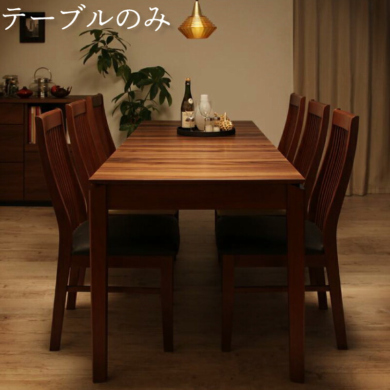 ダイニングテーブル単品 幅120 150 180 ダイニング テーブル モダンデザインダイニング シルタ 天板 伸ばせる 伸縮テーブル 伸長 ダイニング リビング 食卓テーブル 天然木ウォールナット 木製 人気 木目 エクステンション 伸長式 伸縮式 おしゃれ 北欧 モダン 食卓テーブル