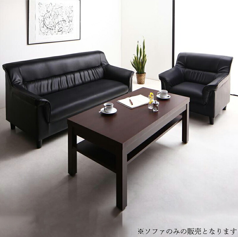 送料無料 応接ソファセット ソファ2点セット 1P+2P Office Road オフィスロード ソファ ソファー 会社 オフィス ブラック 黒 シンプル モダン