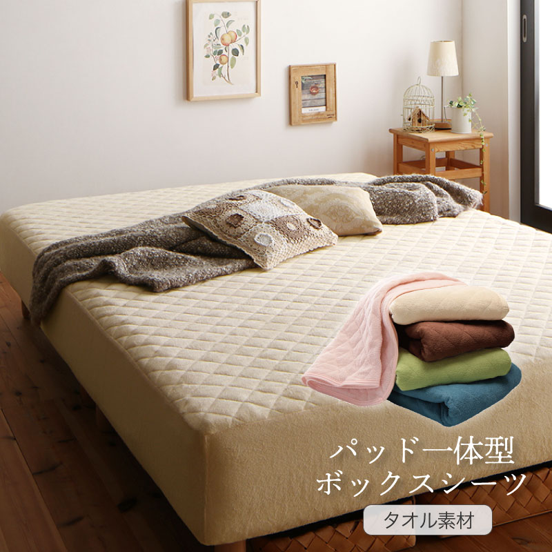 驚きの値段 送料無料 敷きパッド一体型ボックスシーツ 単品 パッド一体型ボックスシーツ タオル素材 ダブル ボックスシーツ 敷パッド マットレスカバー マットカバー ダブルサイズ おしゃれ かわいい 人気 一人暮らし 人気満点 Lexusoman Com