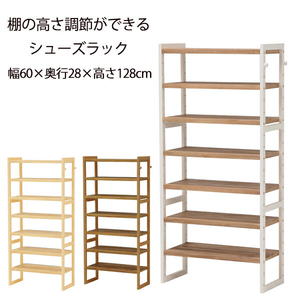 送料無料 シューズラック 木製 おしゃれ スリム 下駄箱 靴箱 収納棚 ラック幅60 奥行28 高さ調節可能 くつ 靴 シューズボックス 靴収納 玄関  棚 オープンラック ディスプレイラック シェルフ ウッドラック ナチュラルアイボリー ライトブラウン MSS-6313 新品