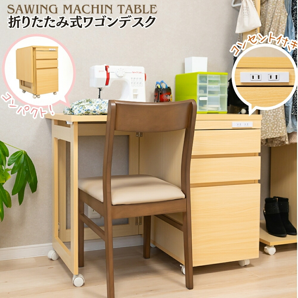 【新生活応援セール P10倍 4/10 1:59まで】 折りたたみデスク シンプル コンパクト 省スペース キャスター付き PCデスク 移動しやすい 作業台 ミシン台 引き出し2段 扉収納 木目調 リビング学習 ストッパー付きキャスター デスク付きワゴン