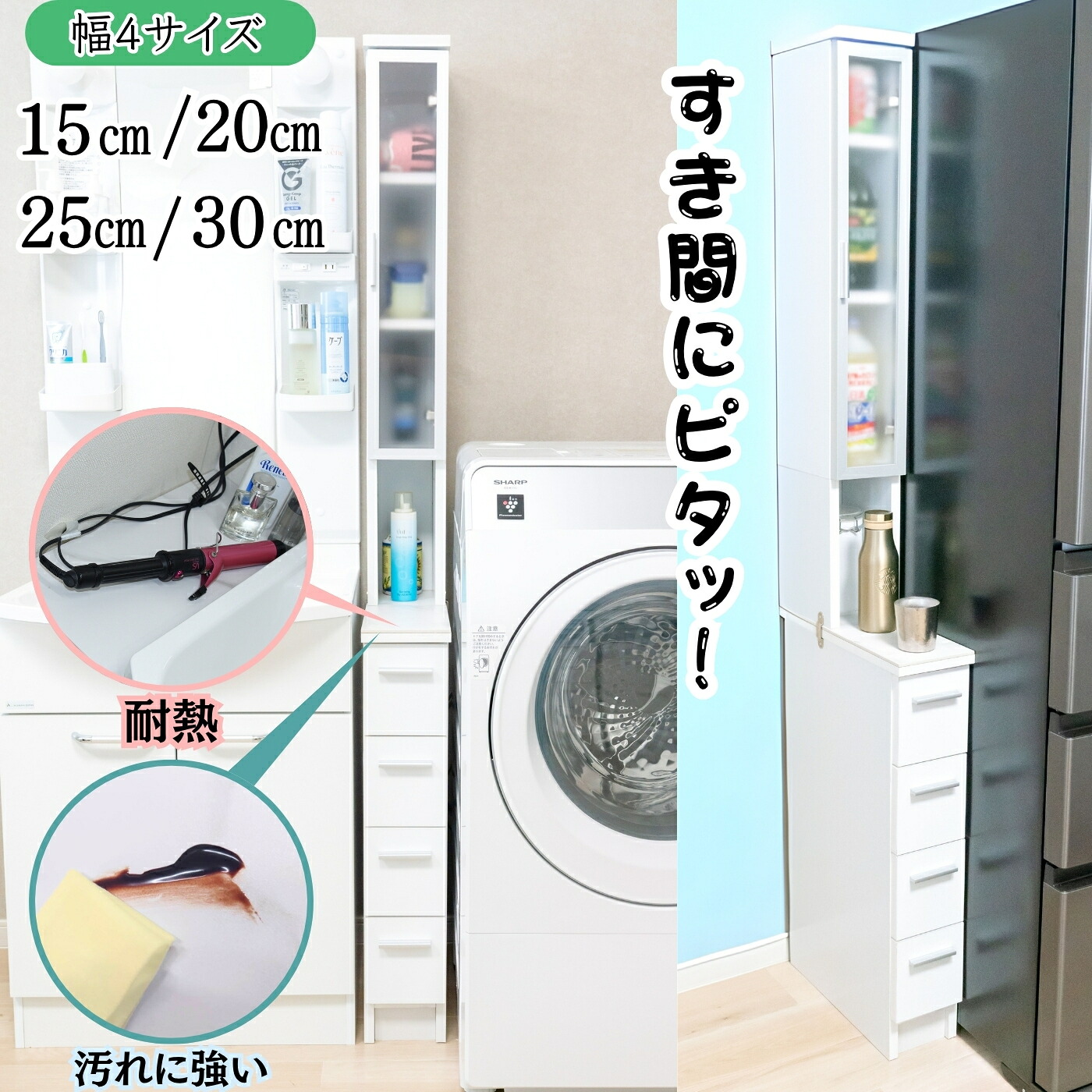 サニタリー収納 大理石調天板 ハイタイプ 幅15cm/幅20cm/幅25cm/幅30cm 選べる幅4種 耐熱天板 耐水天板 隙間収納 すき間活用 洗面台横 洗濯機横 ランドリーストッカー|家具のショウエイ