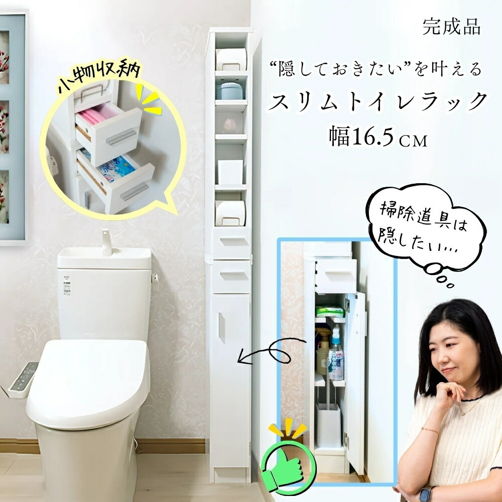 【新生活応援セール P10倍 4/10 1:59まで】 トイレ収納 スリム 完成品 トイレラック 引出し付き 隙間収納 掃除道具入れ トイレットペーパーホルダー ペーパーストッカー サニタリー収納 隠せる 棚板高さ調節可能 【ランキング入賞】 9,728円