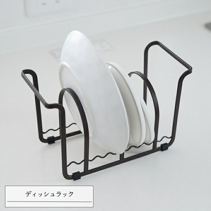 Haganege ディッシュラック 食器ラック おしゃれ 食器 収納 ラック 食器立て 食器棚収納 皿 皿立て 整理 スタンド キッチン収納 正規品販売