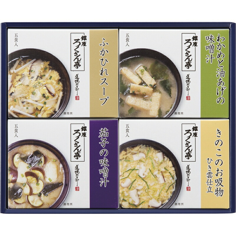 お1人様1点限り 楽天市場 まとめ買い5セット 道場六三郎 スープギフト きのこのお吸物ひき雲仕立 ふかひれスープ 茄子の味噌汁 わかめと油あげの 味噌汁 内祝い 結婚内祝い 結婚祝い 引き出物 引っ越し 引越し お中元 お歳暮 新築祝 お返し ギフト 家具の
