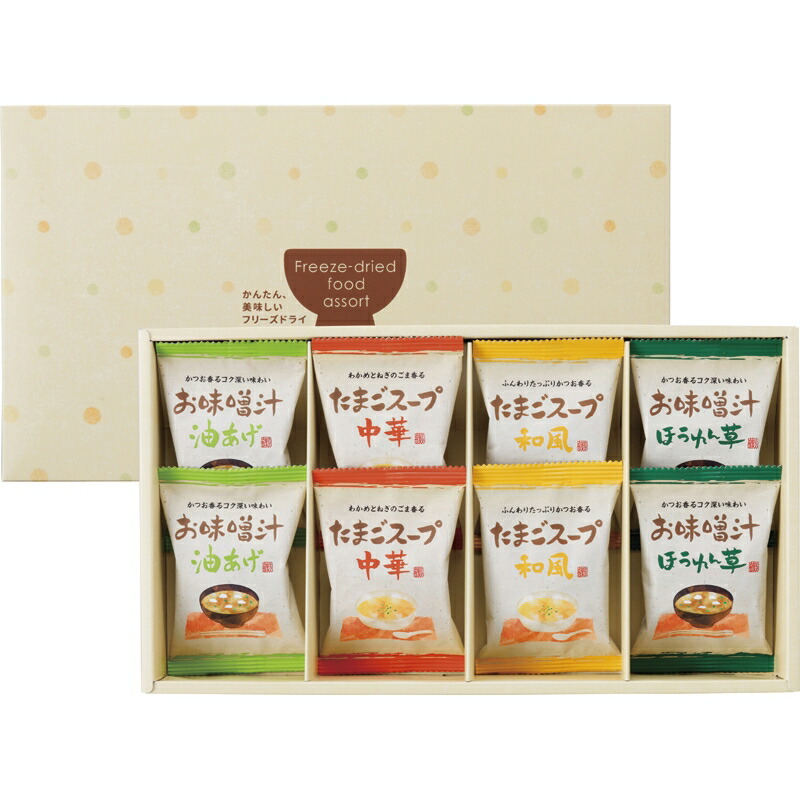 正規品販売! フリーズドライ お味噌汁 スープ詰合せ ほうれん草 油あげ たまごスープ 和風 中華 内祝い 結婚内祝い 結婚祝い 引き出物 引っ越し 引越し お中元 お歳暮 新築祝 お返し ギフト 敬老の日 フリーズドライ「お味噌汁・スープ詰合せ」 お味噌汁 ほうれん草 油あげ たまごスープ 和風 中華 内祝い 結婚内祝い 結婚祝い 引き出物 引っ越し 引越し お中元 お歳暮 新築祝 お返し ギフト 敬老の日