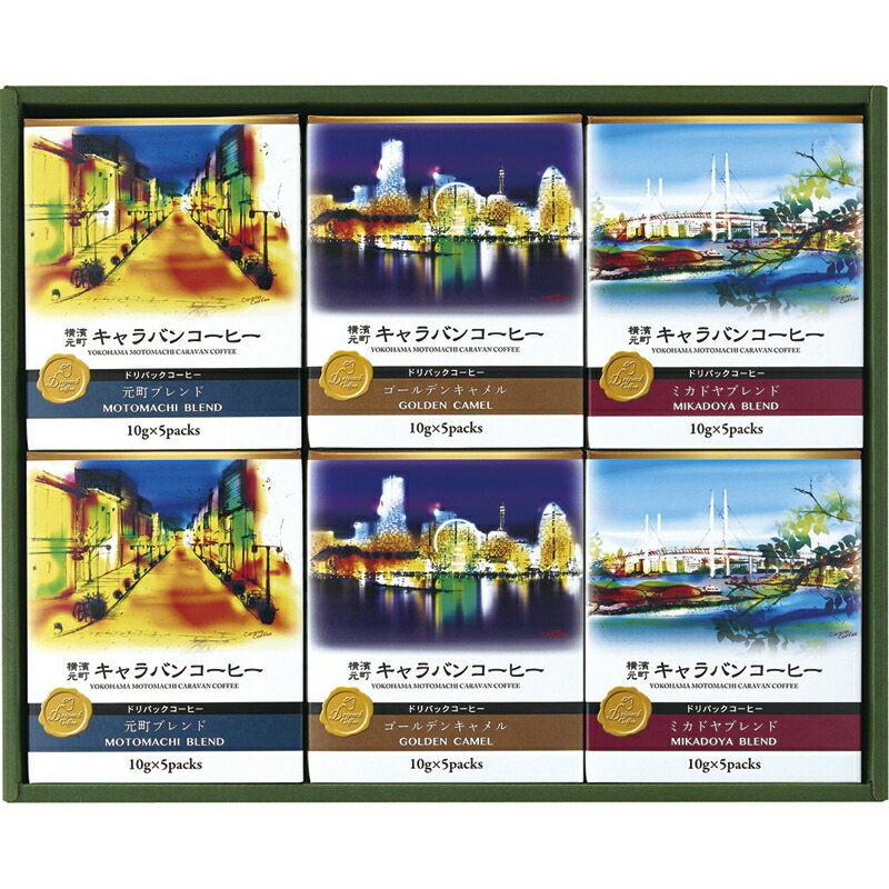 誕生日 贈り物 バレンタイン ギフト お祝い プレゼント お祝い 贈答品 ドリパックコーヒー お返し記念品 返礼品 贈り物 まとめ買い10セット 横濱元町キャラバンコーヒー キャラバンコーヒー コーヒーギフト ギフト プレゼント 贈答品 返礼品 お返し プチギフト お祝い
