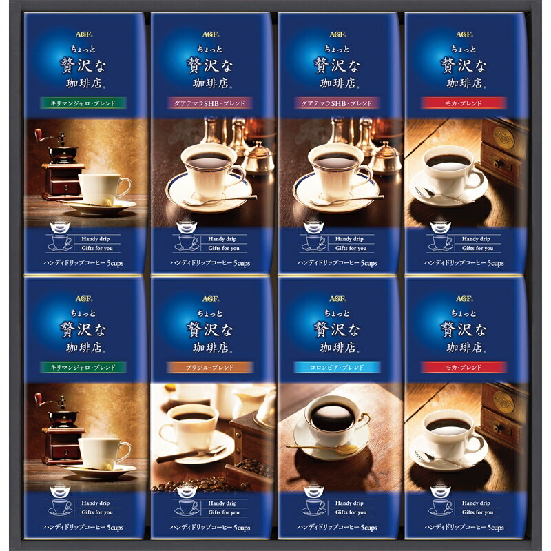 Agf ちょっと贅沢な珈琲店ドリップコーヒーギフト ちょっと贅沢な珈琲店ドリップコーヒーギフト 珈琲 引き出物 まとめ買い10セット ドリップバッグ グアテマラ ドリップバッグ コロンビア キリマンジャロ ドリップバッグ Agf モカ ブラジル 詰合せ 詰め合わせ 出産