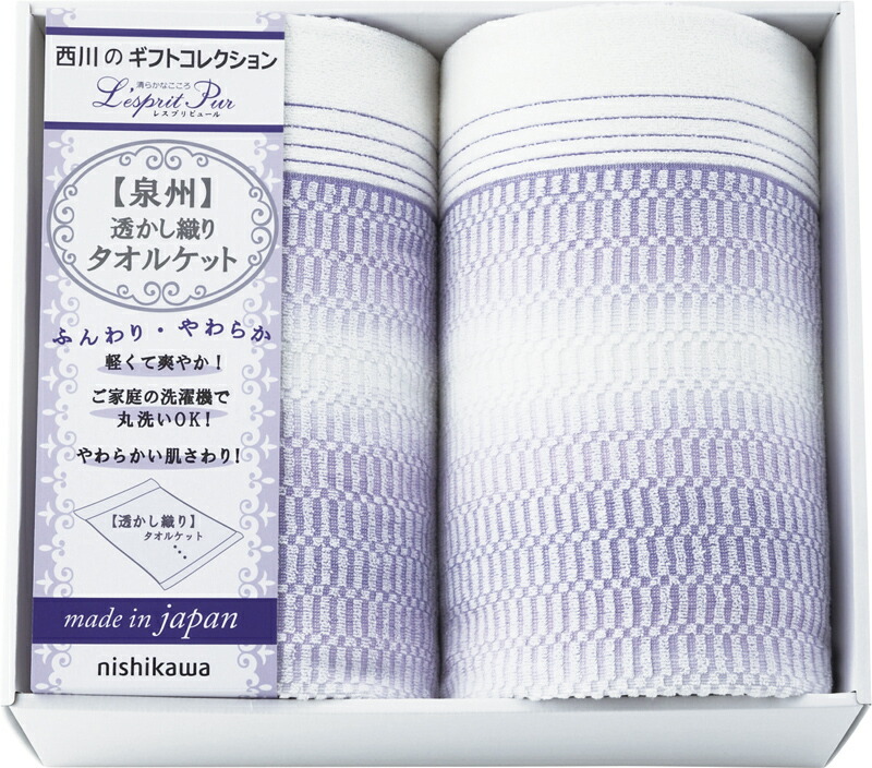 タオルケット2p 綿100 コットン 日本製 シングル 掛け布団 ブランケット おしゃれ かわいい 出産祝い 内祝い 結婚内祝い 結婚祝い 引き出物 引っ越し 引越し お中元 お歳暮 新築祝 お返し ご挨拶 ギフト 敬老の日 最大67 オフ