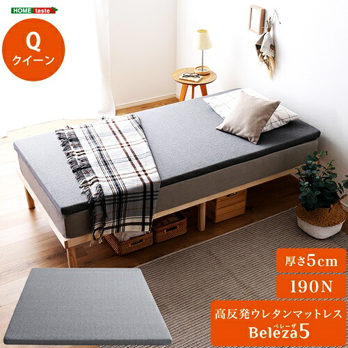 高反発ウレタンマットレス クイーンサイズ 洗えるカバー マットレストッパー 敷布団 高反発 厚さ5cm 高反発ウレタン トッパー 体分散性 硬め 省スペース マットレスのみ マットレス単品｜家具のショウエイ