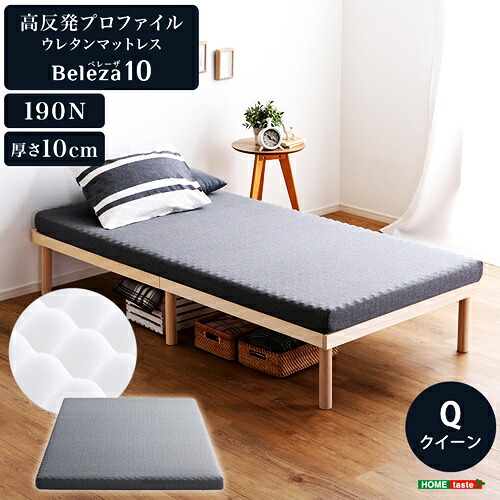 高反発プロファイルウレタンマットレス クイーンサイズ 洗えるカバー マットレストッパー 敷布団 高反発 厚さ10cm 高反発ウレタン トッパー 体分散性 硬め 省スペース グレー マットレスのみ マットレス単品