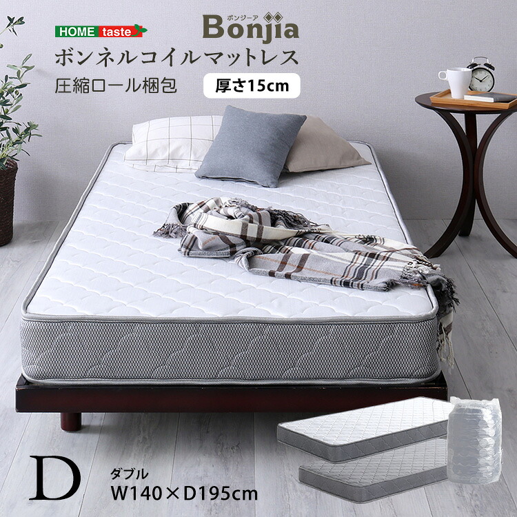 ボンネルコイルマットレス ダブル ボンネルコイル マットレス単品 ダブルサイズ Bonjia ボンジーア 厚み15cm 圧縮ロール梱包 硬め 高反発 高弾性 通気性 ヘム加工 耐久性 寝具 敷き布団 布団 快眠 おしゃれ 北欧 一人暮らし 二人暮らし 新生活 ホワイト/シルバー