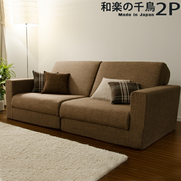ラウロ　ソファ　ベージュ　2P 楽天市場】組み換え自由なソファベッド2P【Lawro-ラウロ