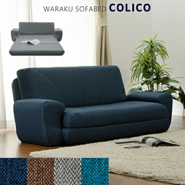 国産 一人暮らしインテリア 寝具 収納 ソファベッド シングルベッド ソファベット おしゃれ 折りたたみ リクライニング コンパクト 折り畳み 子供部屋 リビングソファ ローソファー フロアーソファ 一人暮らし おしゃれ かわいい 送料無料 日本製 ソファベッド 折りたたみ