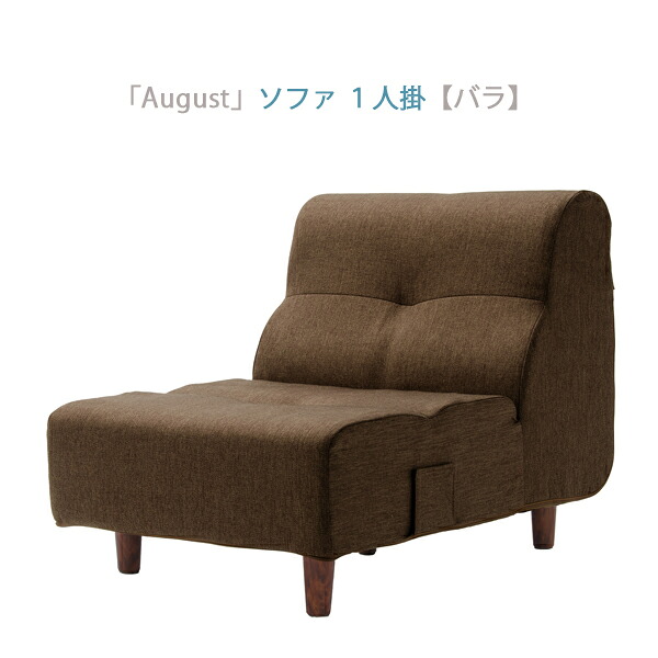日本製 ダイニングソファ ダイニングソファー 1人掛けソファ単品 幅56cm 1人掛け ソファ August 一人がけソファ 1人がけ 一人掛けソファー 1人用 1人掛けソファ リビングダイニング フロアソファ ローソファ おしゃれ 北欧 セルタン|家具のショウエイ