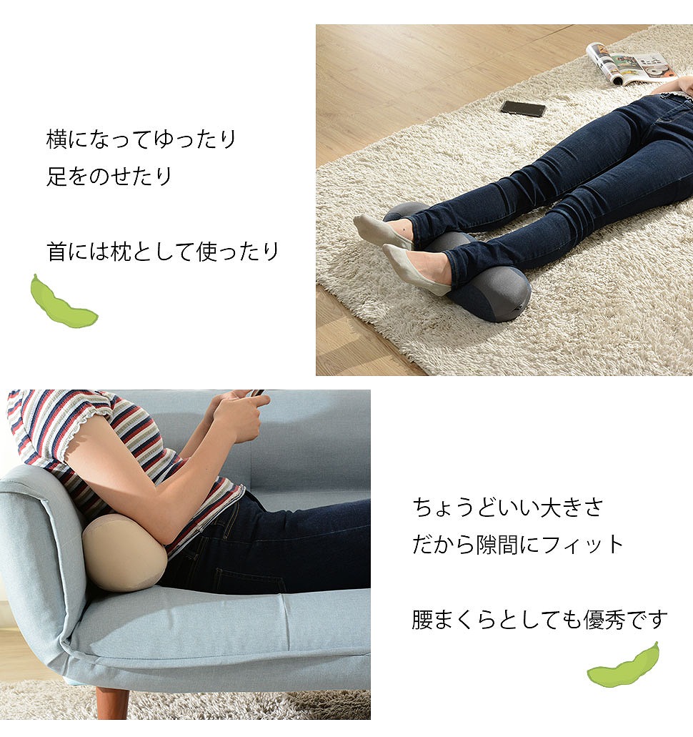 えだまめ足枕 背当て 腰当て 国産 日本製 クッション 極小ビーズ 枕 まくら 枝豆 むくみ 解消 フットピロー ビーン インテリア かわいい 可愛い  一人暮らし おしゃれ いやし 気持ちいい 落ち着く プレゼント ビーズクッション 枕・抱き枕
