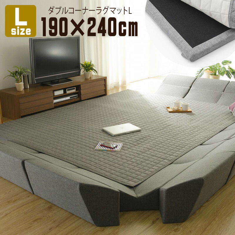 ダブルコーナーラグマット Lサイズ 190×240cm 長方形 カバーリング 洗える クッションマット 極厚 30mm オールシーズン 和楽のZONIA 赤ちゃん 子供部屋 キッズ おしゃれ アメカジ ヴィンテージ セルタン