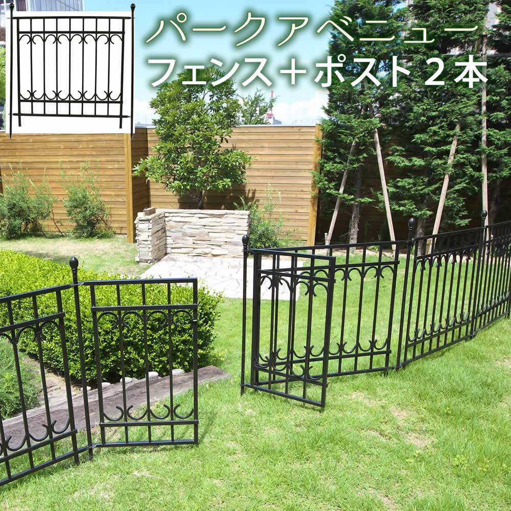 Fence Post Two Set Park Avenue Unit Iron Garden Gardening Frame Partition Blindfold Border ドックランフェンスクラシカルアンティークトレリス