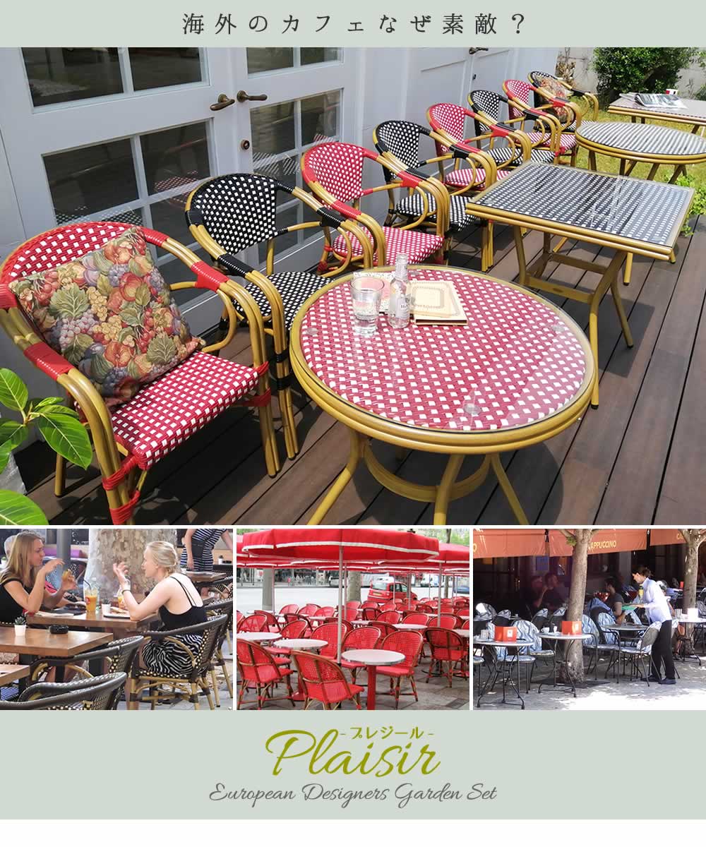 高い品質 楽天市場 スクエアテーブル単品販売 プレジール 送料無料 簡単組立 ガーデンテーブル Peラタン テラス 庭 レッド ブラック アルミ モダン スクエア イングリッシュガーデン ファニチャー シンプル 欧州 インテリア 家具 ガーデン カフェ 家具の